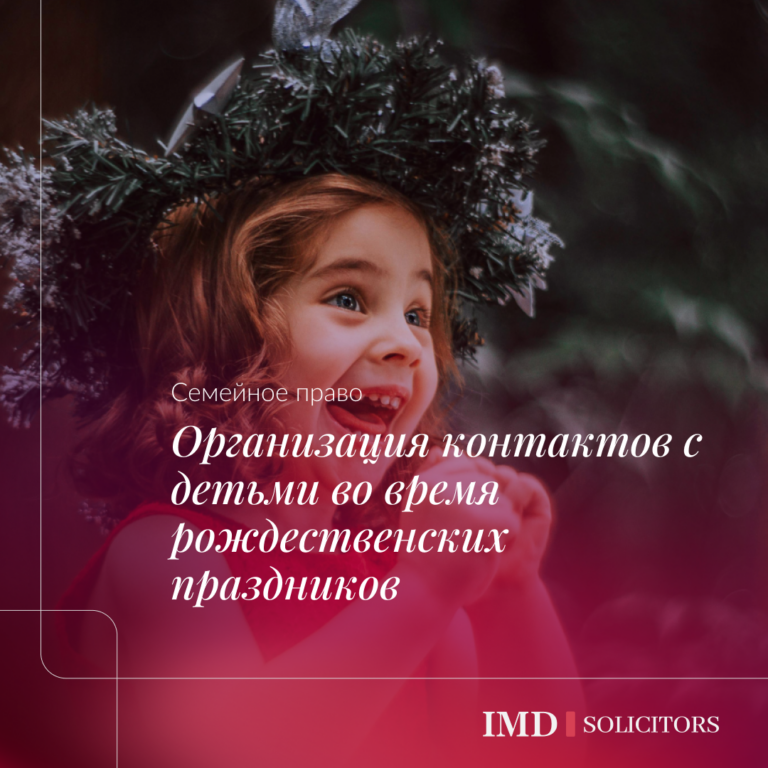 Организация контактов с детьми во время рождественских праздников