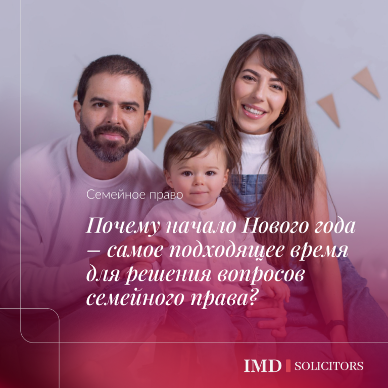 Почему начало Нового года – самое подходящее время для решения вопросов семейного права?